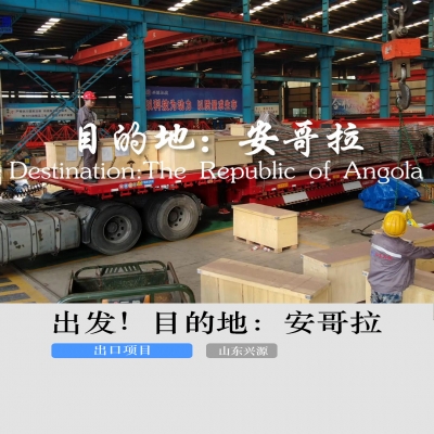 出發(fā)！目的地：安哥拉
